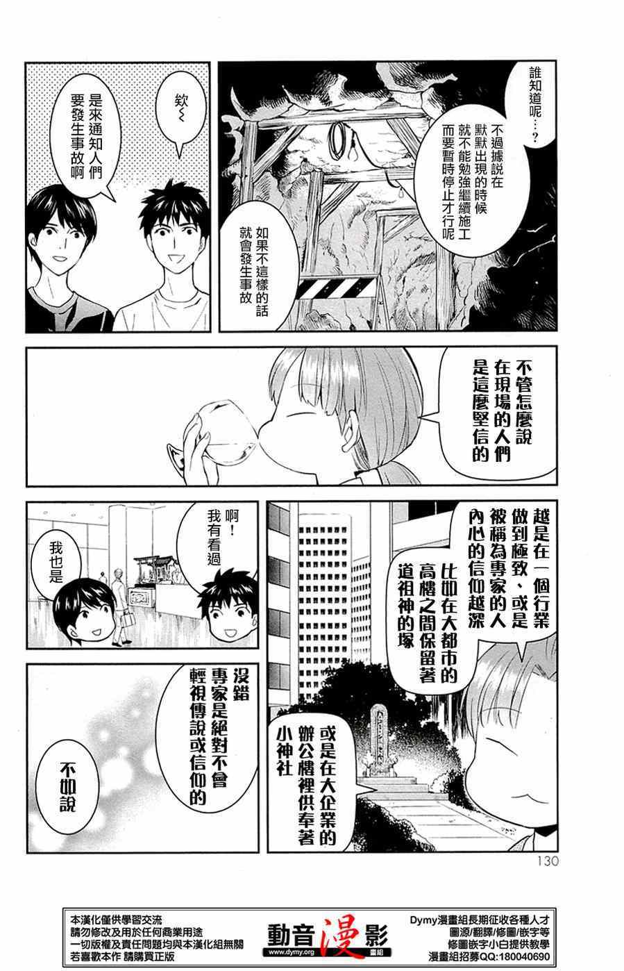 《妖怪公寓里优雅的日常生活》漫画 妖怪公寓 029集