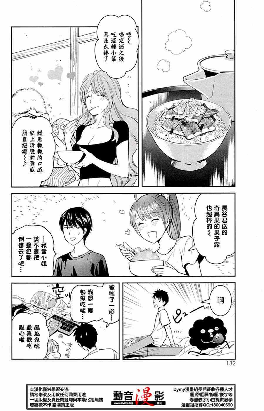 《妖怪公寓里优雅的日常生活》漫画 妖怪公寓 029集