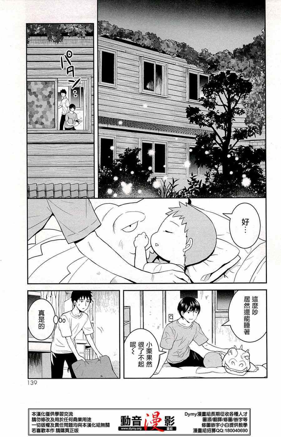 《妖怪公寓里优雅的日常生活》漫画 妖怪公寓 029集