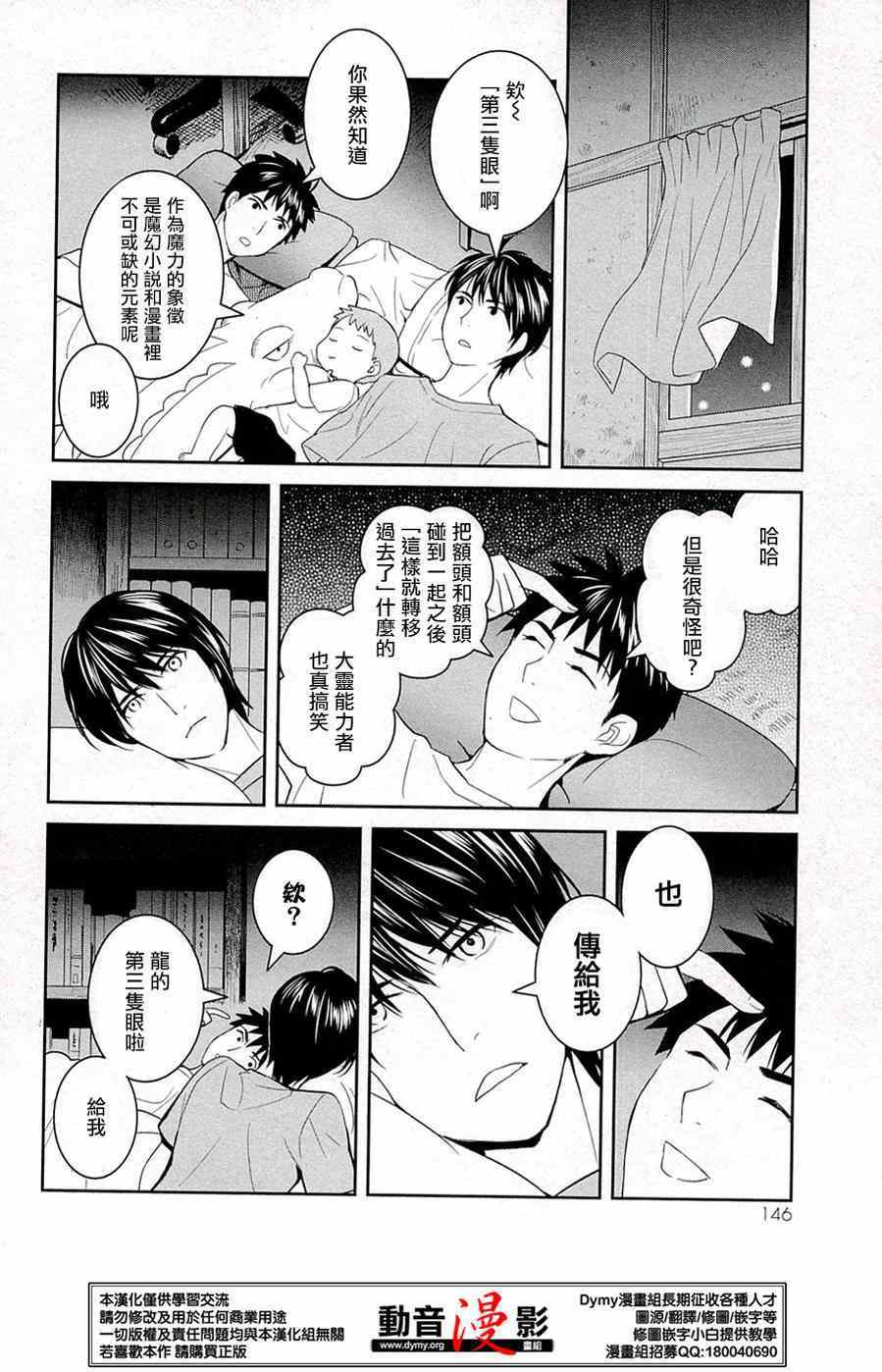 《妖怪公寓里优雅的日常生活》漫画 妖怪公寓 029集