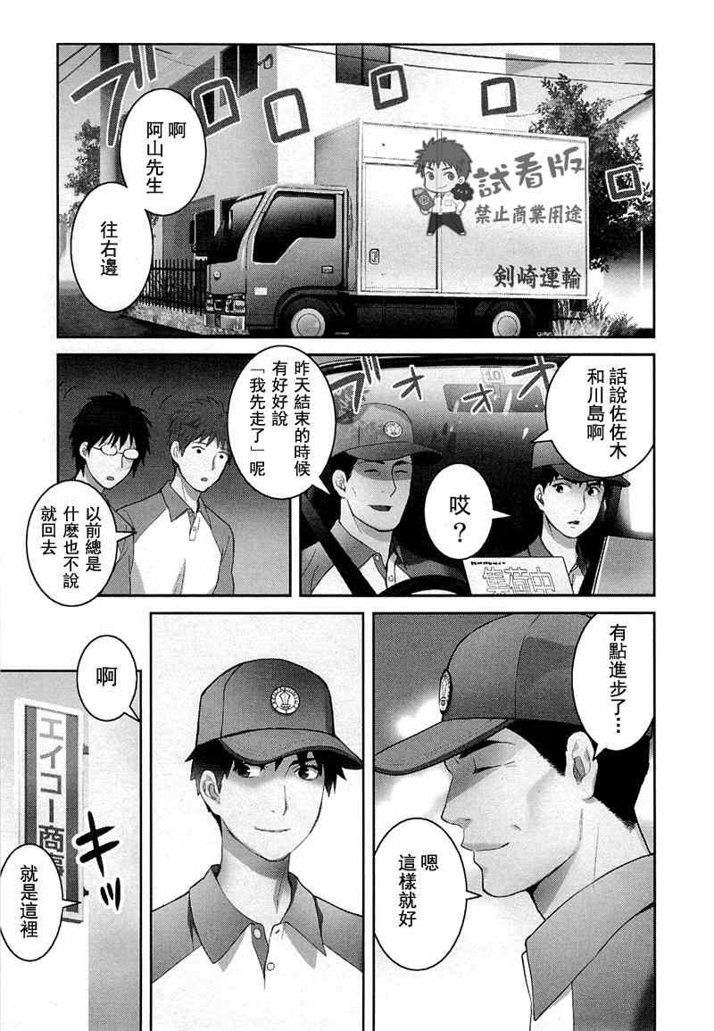 《妖怪公寓里优雅的日常生活》漫画 妖怪公寓 030集