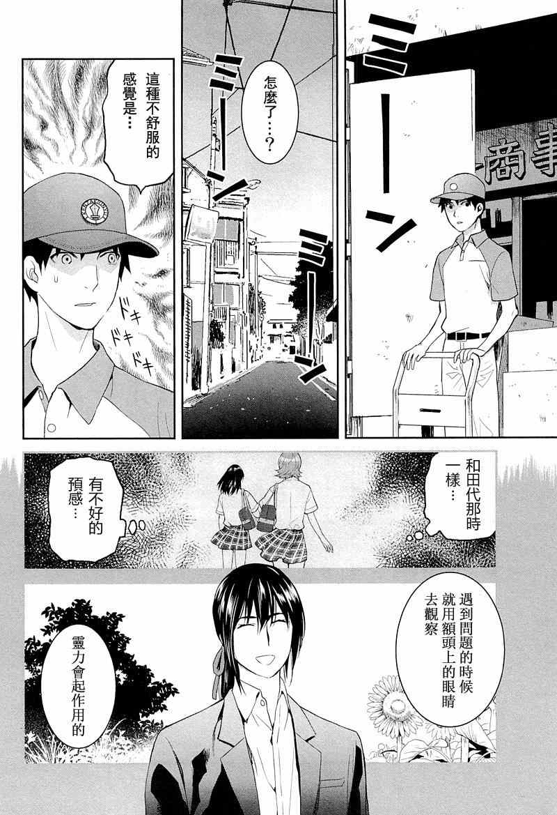 《妖怪公寓里优雅的日常生活》漫画 妖怪公寓 030集