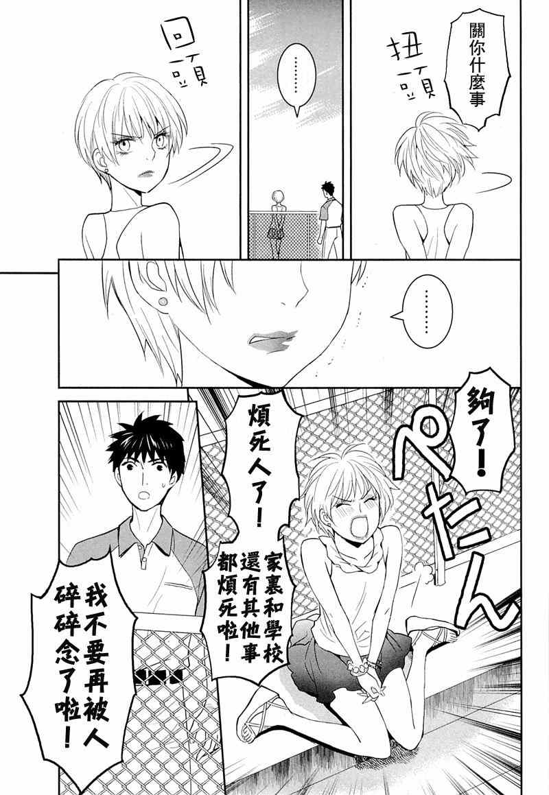 《妖怪公寓里优雅的日常生活》漫画 妖怪公寓 030集