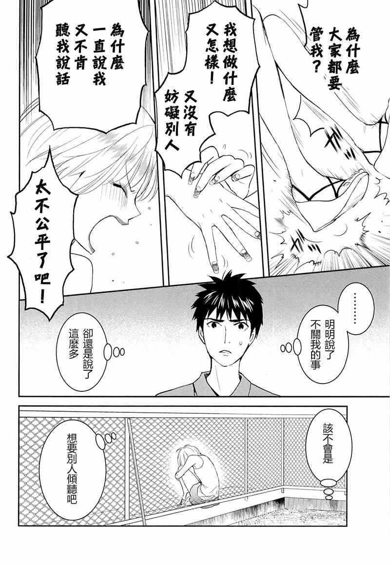 《妖怪公寓里优雅的日常生活》漫画 妖怪公寓 030集