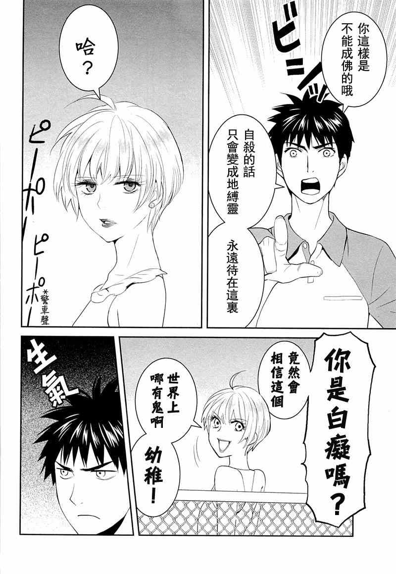 《妖怪公寓里优雅的日常生活》漫画 妖怪公寓 030集