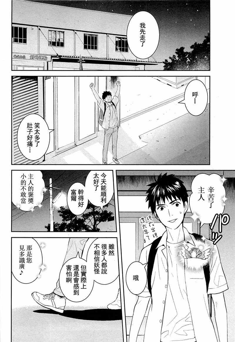 《妖怪公寓里优雅的日常生活》漫画 妖怪公寓 030集