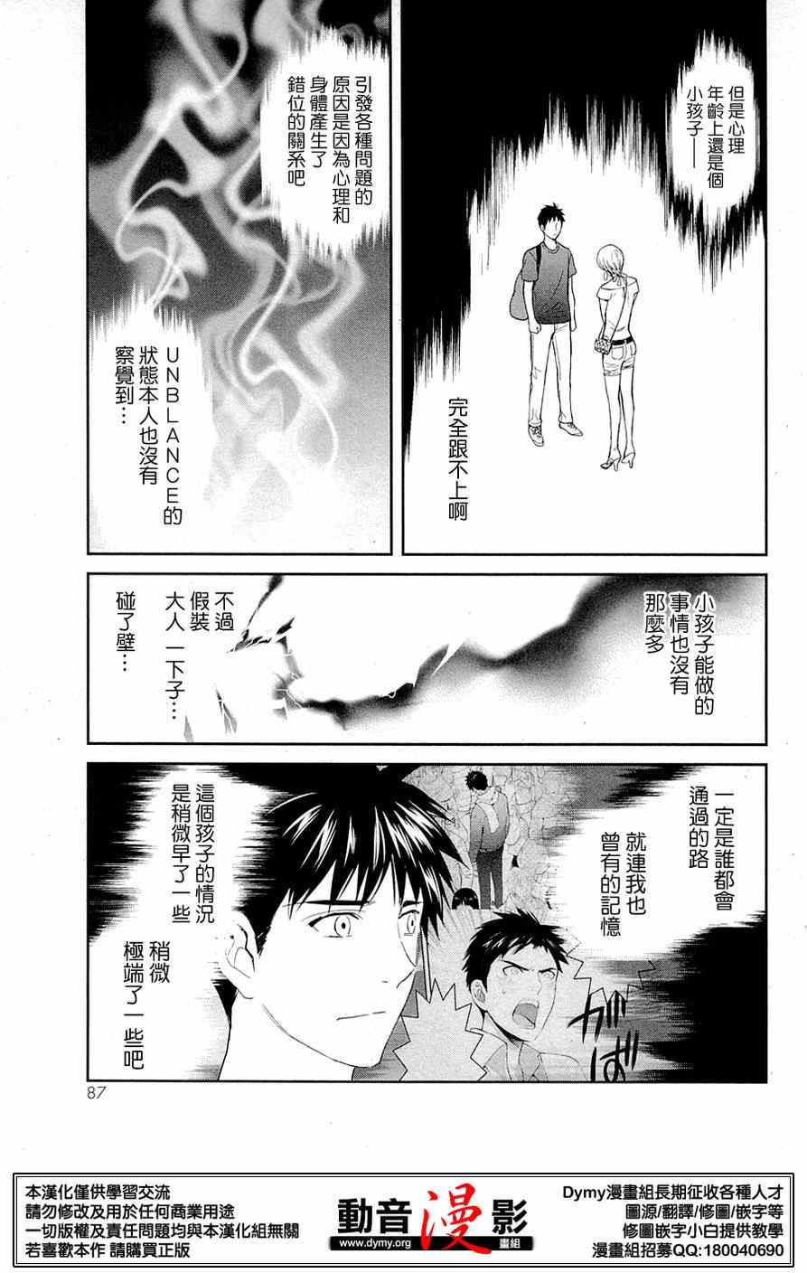 《妖怪公寓里优雅的日常生活》漫画 妖怪公寓 033集