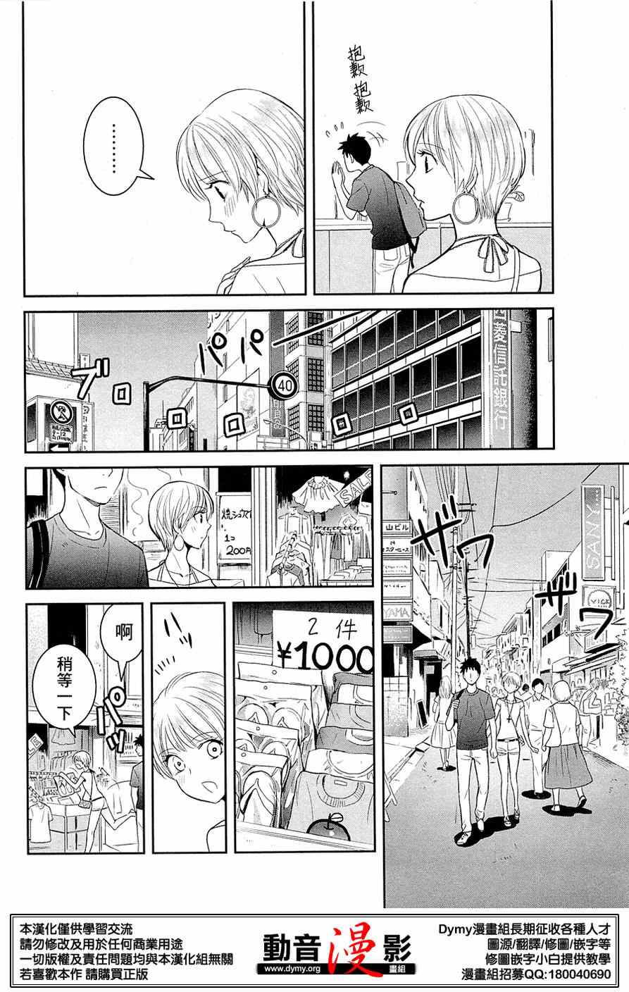 《妖怪公寓里优雅的日常生活》漫画 妖怪公寓 033集