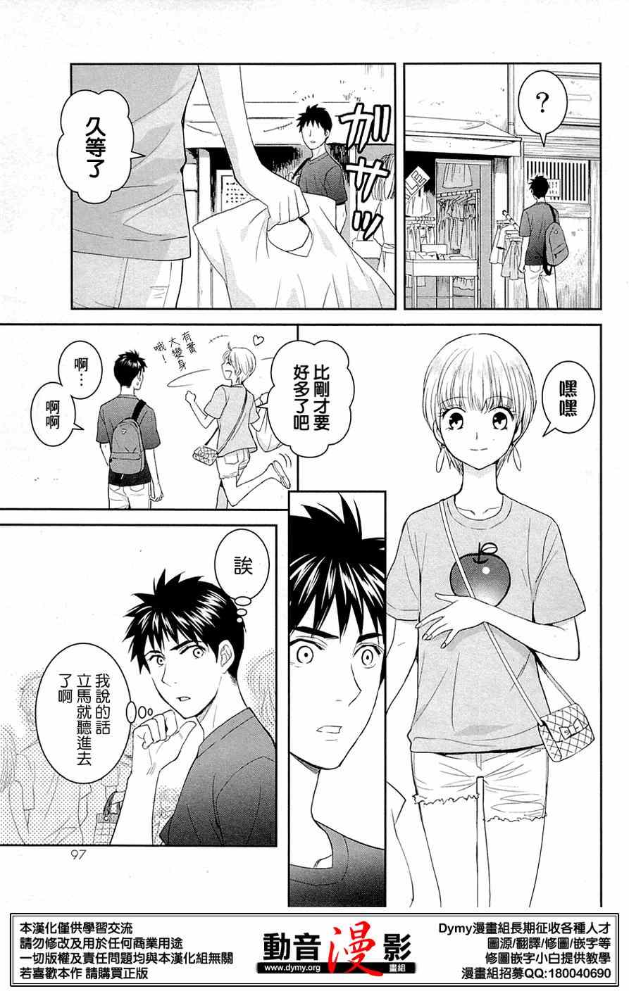 《妖怪公寓里优雅的日常生活》漫画 妖怪公寓 033集