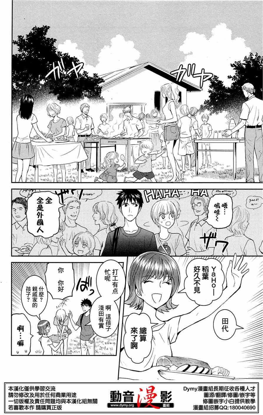 《妖怪公寓里优雅的日常生活》漫画 妖怪公寓 033集