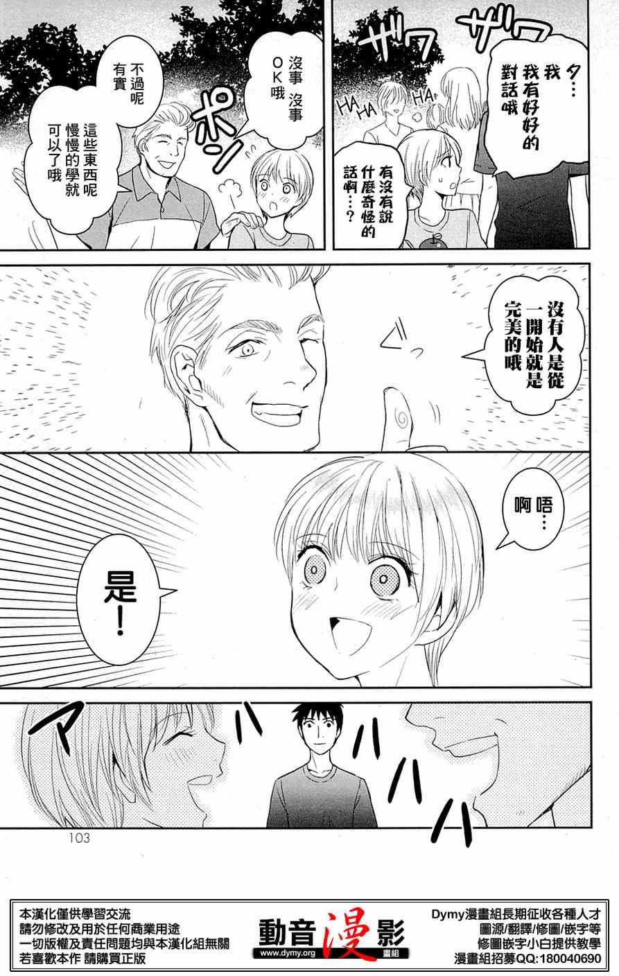 《妖怪公寓里优雅的日常生活》漫画 妖怪公寓 033集