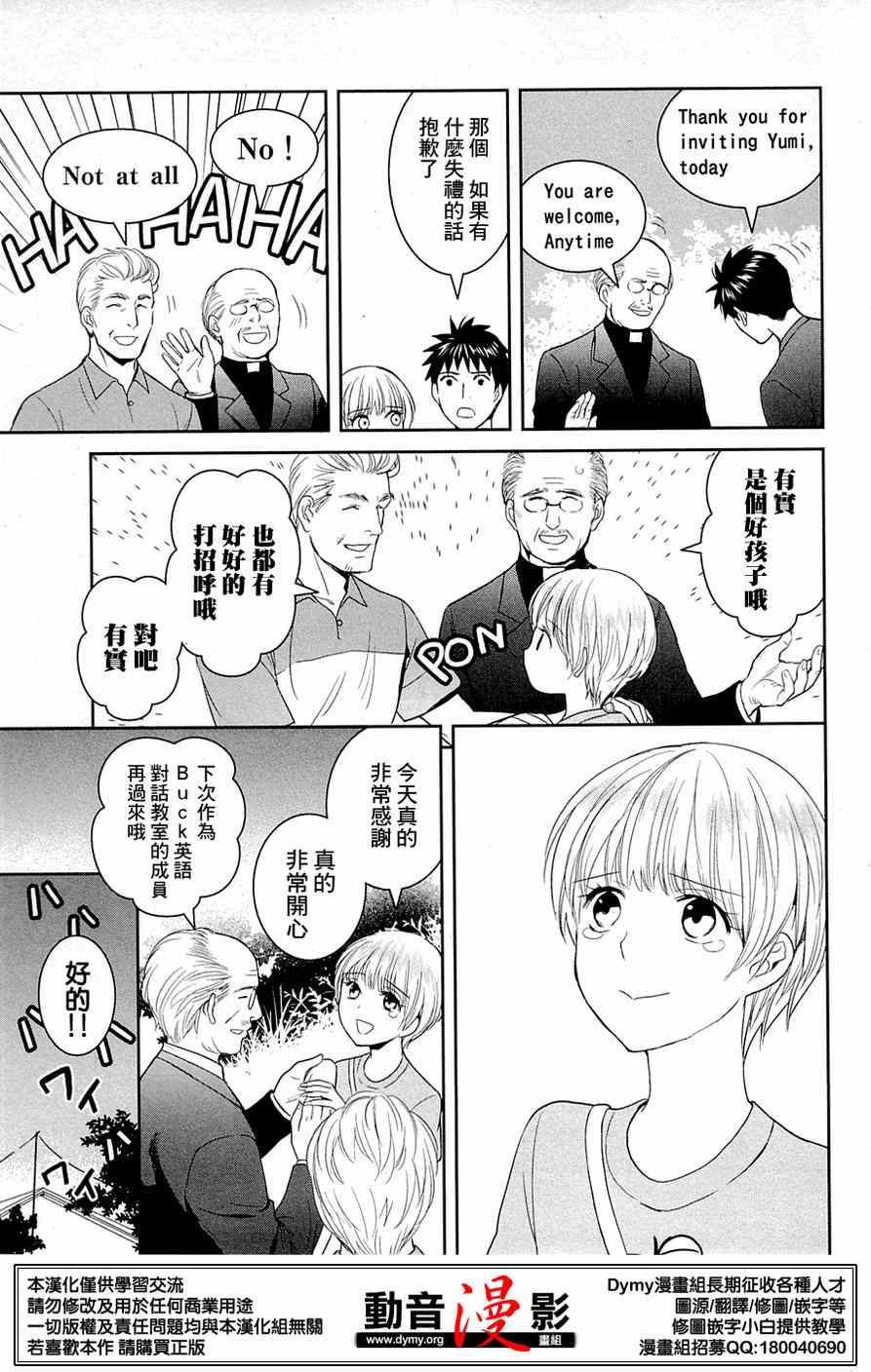 《妖怪公寓里优雅的日常生活》漫画 妖怪公寓 033集