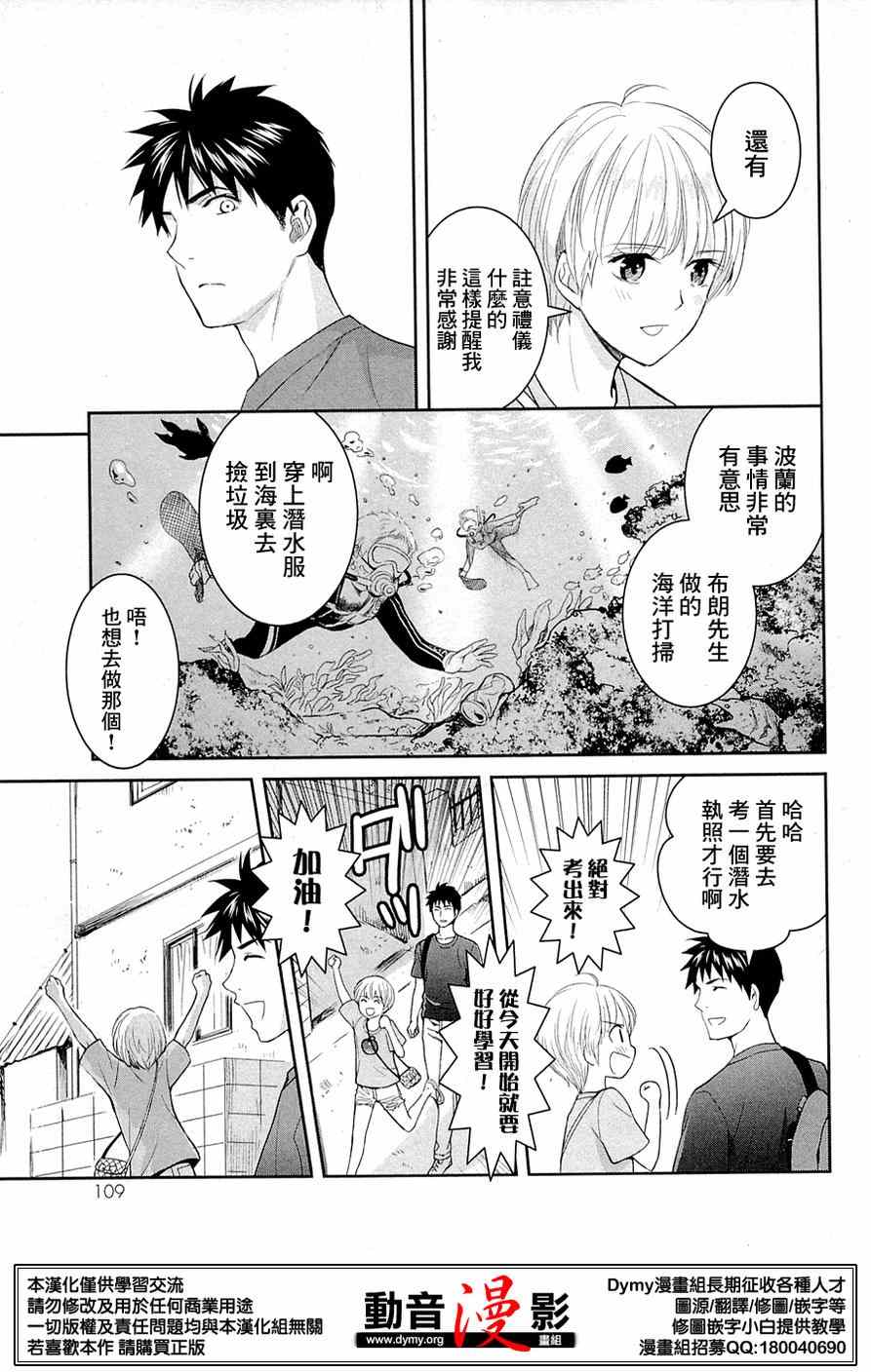 《妖怪公寓里优雅的日常生活》漫画 妖怪公寓 033集