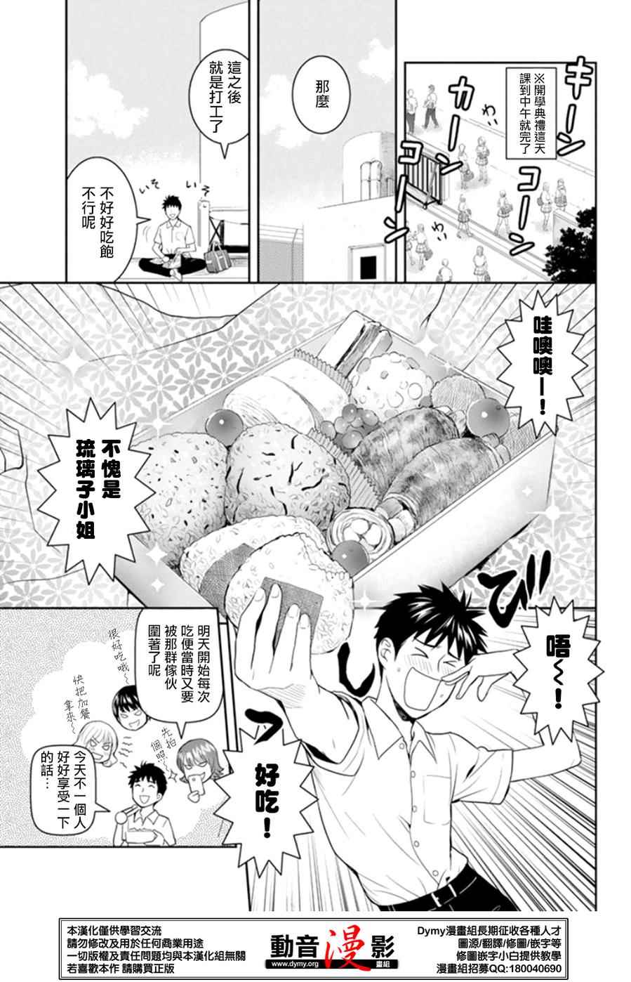 《妖怪公寓里优雅的日常生活》漫画 妖怪公寓 036话