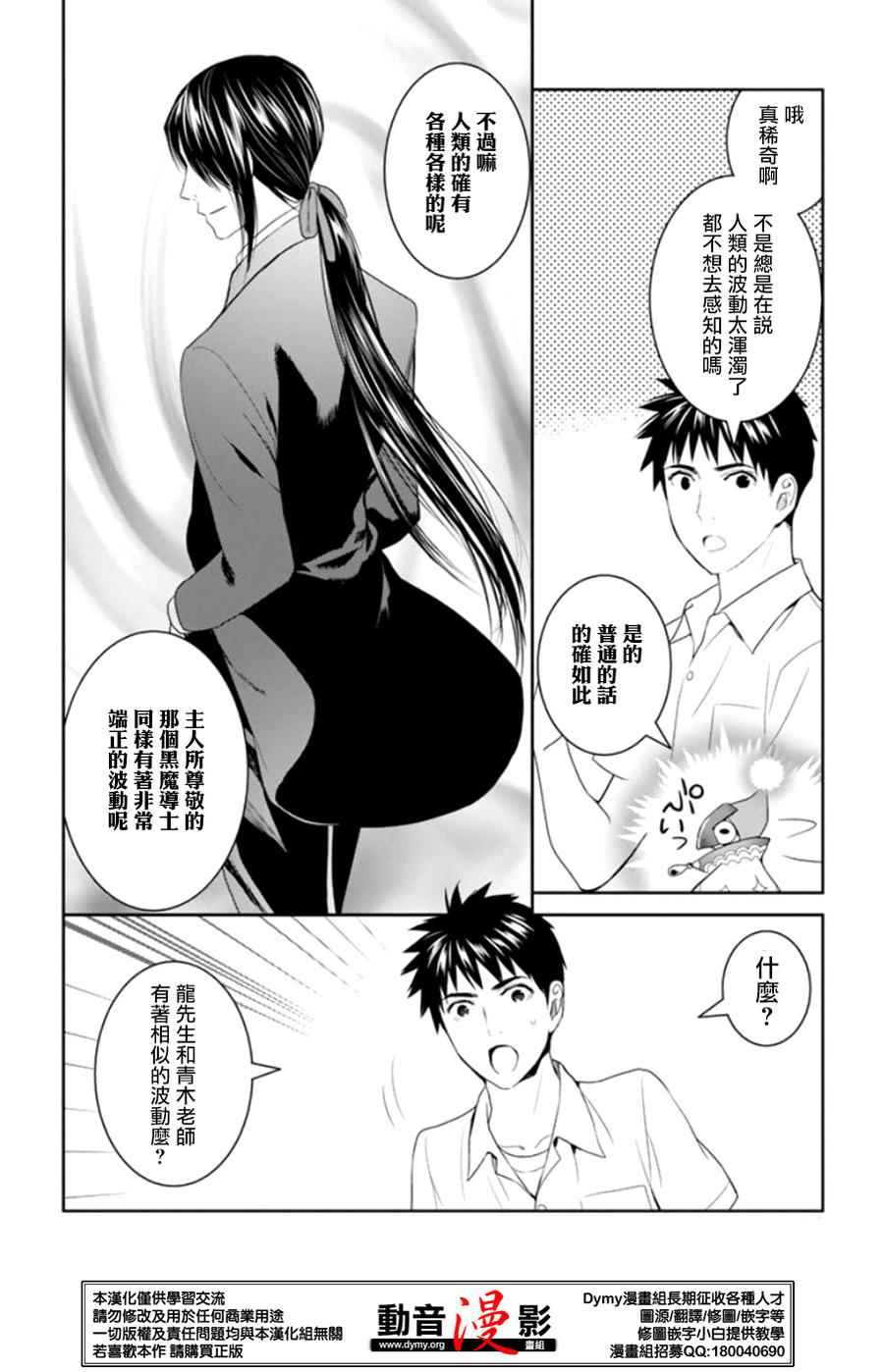 《妖怪公寓里优雅的日常生活》漫画 妖怪公寓 036话