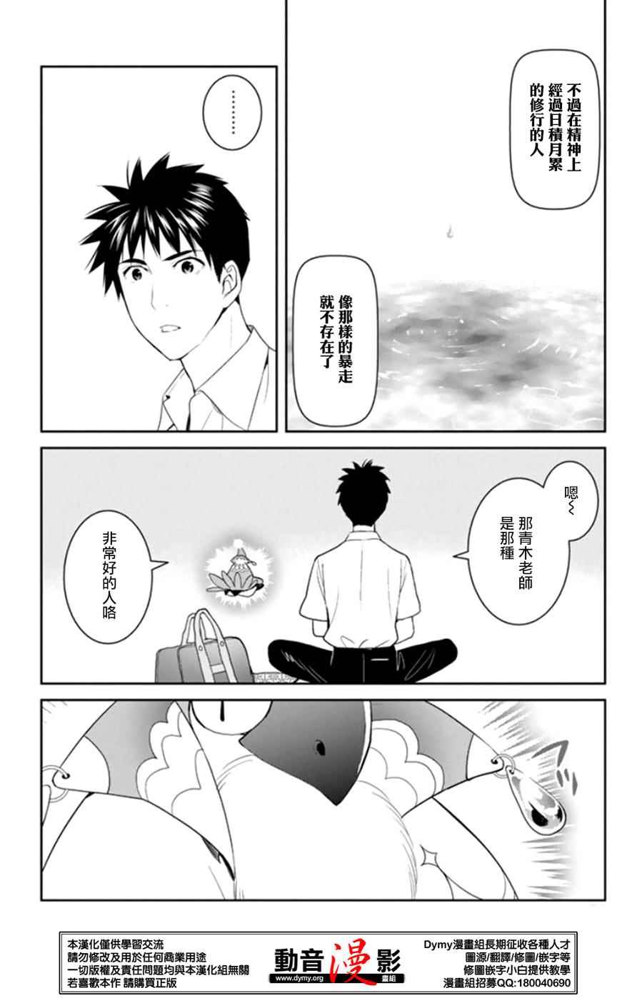 《妖怪公寓里优雅的日常生活》漫画 妖怪公寓 036话