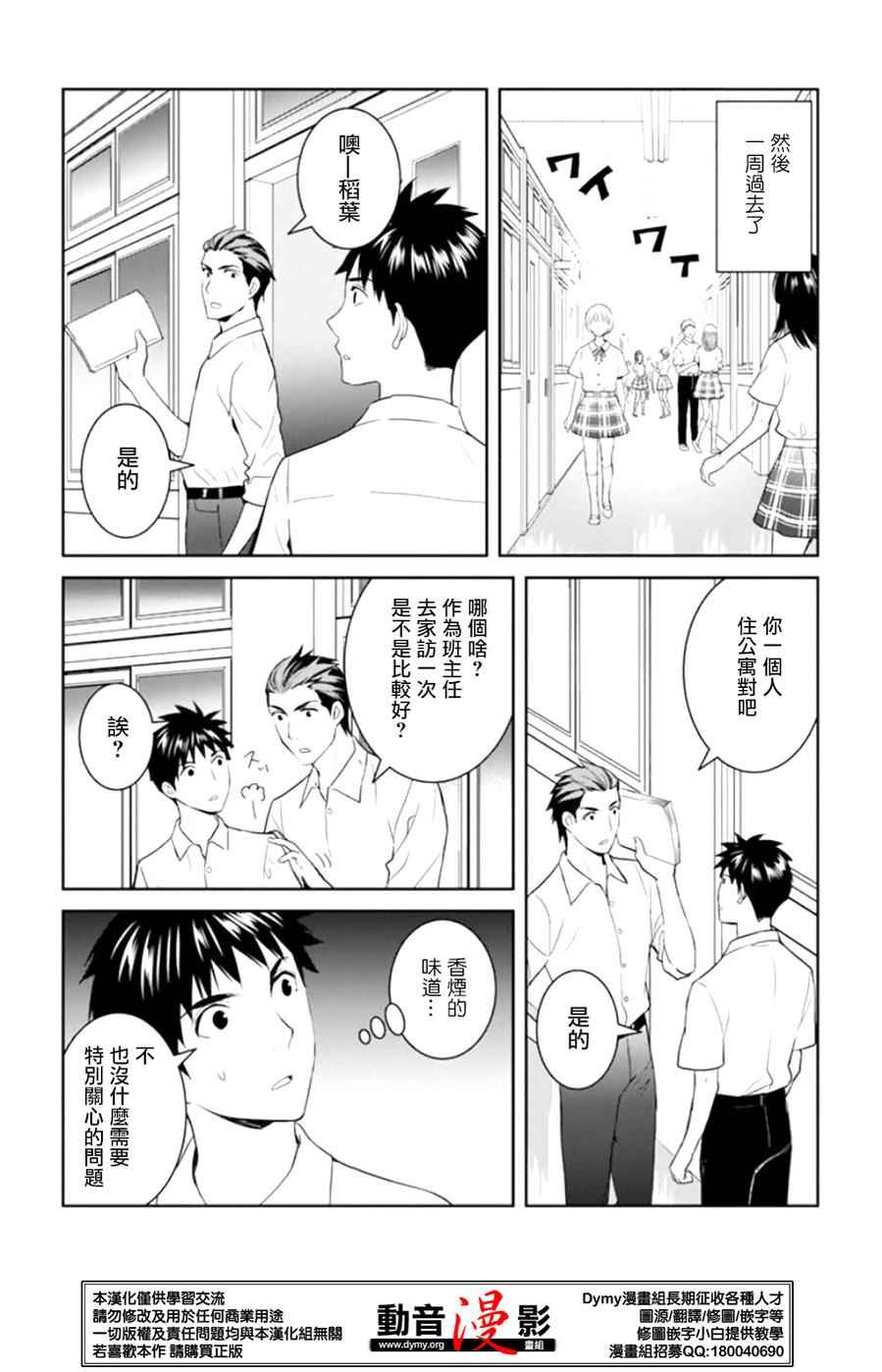 《妖怪公寓里优雅的日常生活》漫画 妖怪公寓 036话