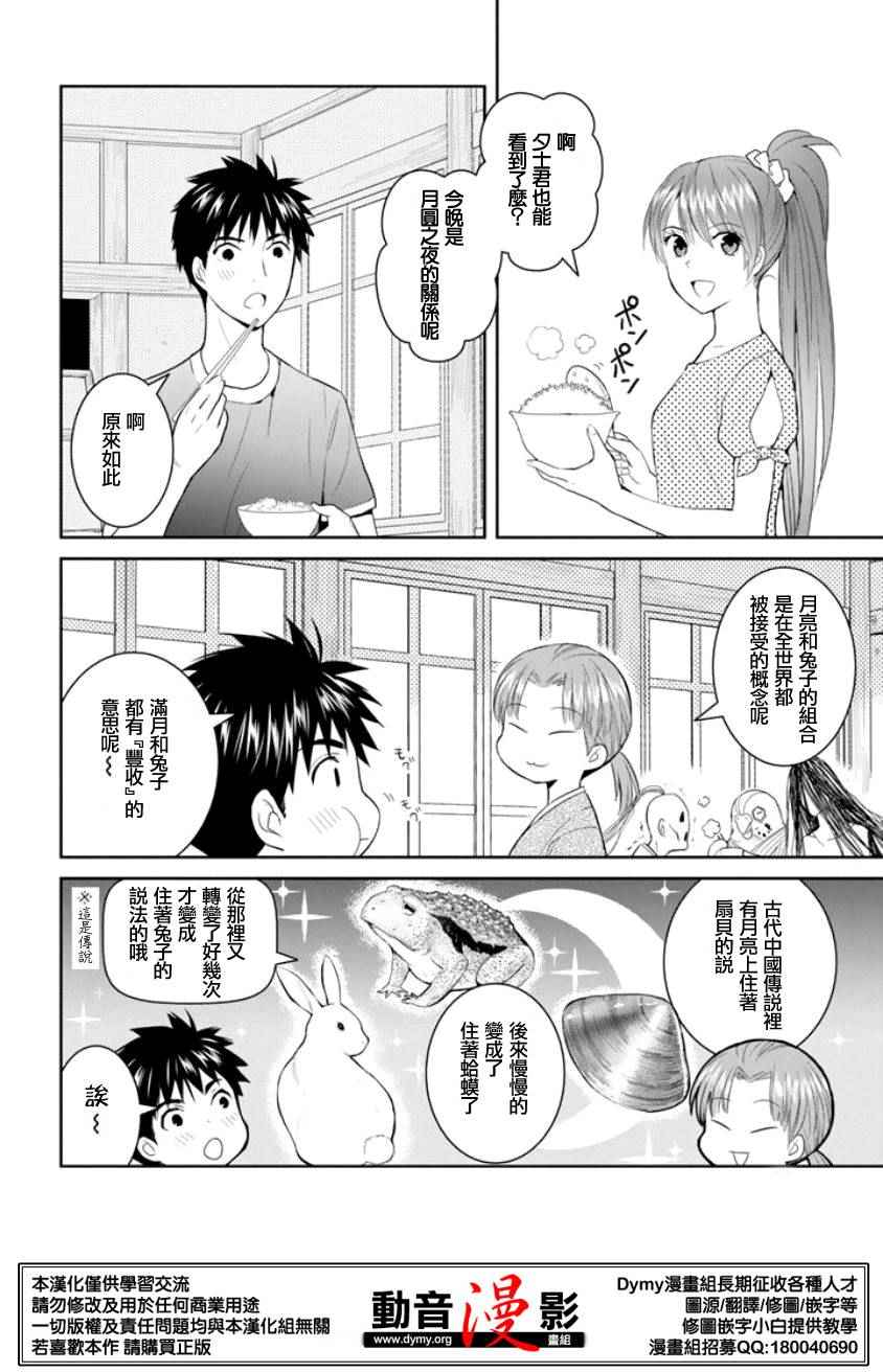 《妖怪公寓里优雅的日常生活》漫画 妖怪公寓 038话