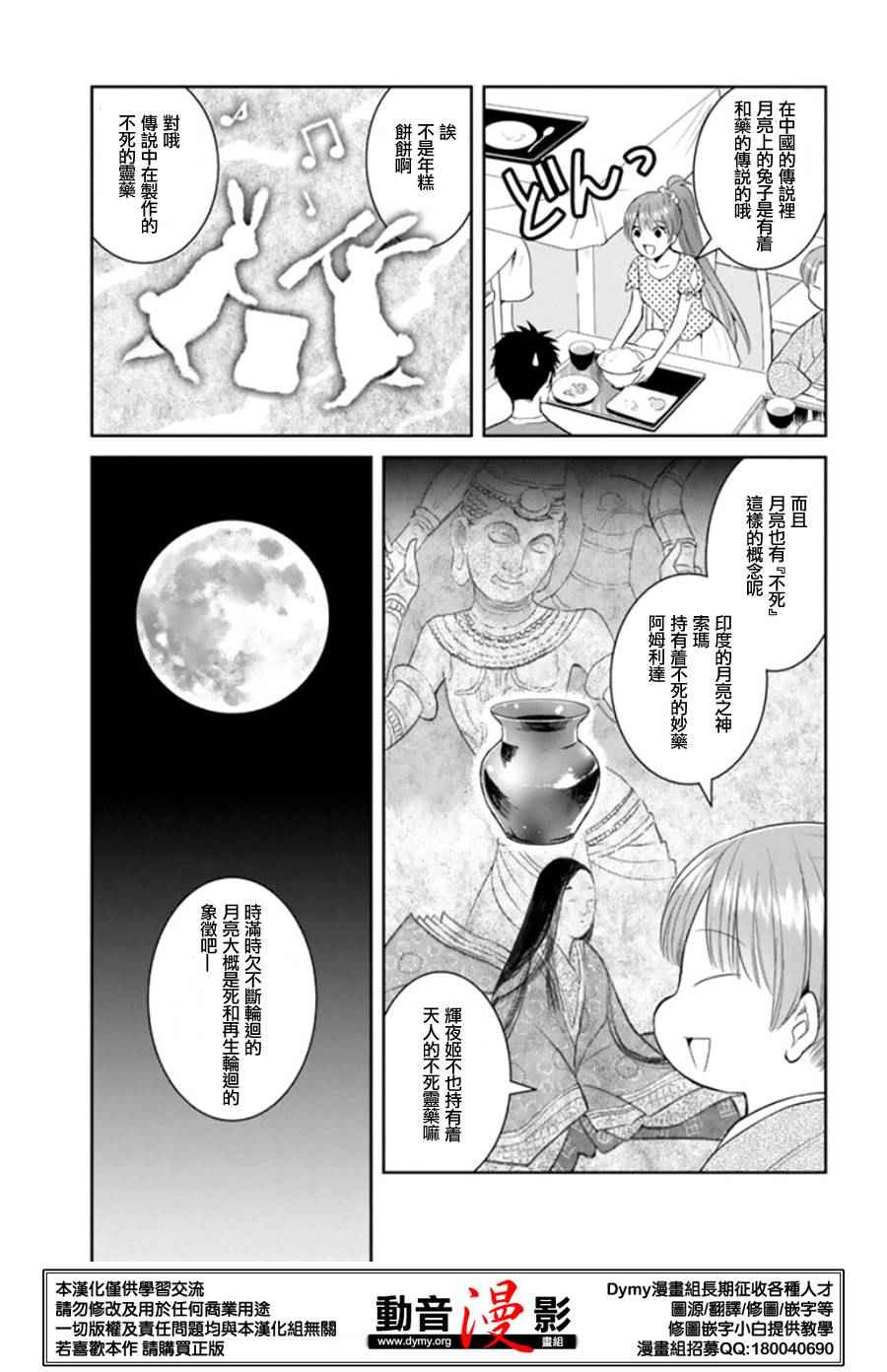 《妖怪公寓里优雅的日常生活》漫画 妖怪公寓 038话