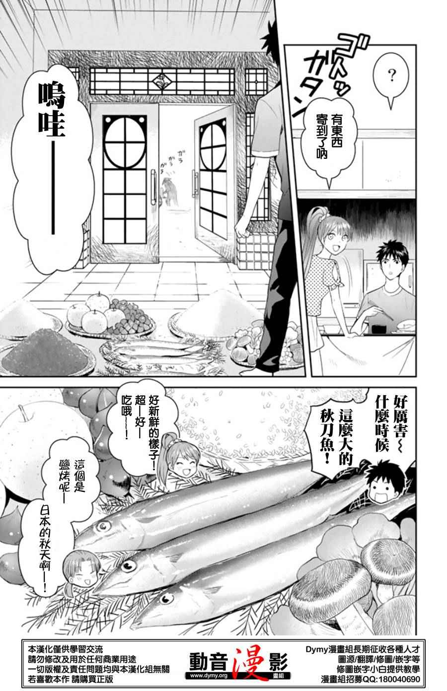 《妖怪公寓里优雅的日常生活》漫画 妖怪公寓 038话