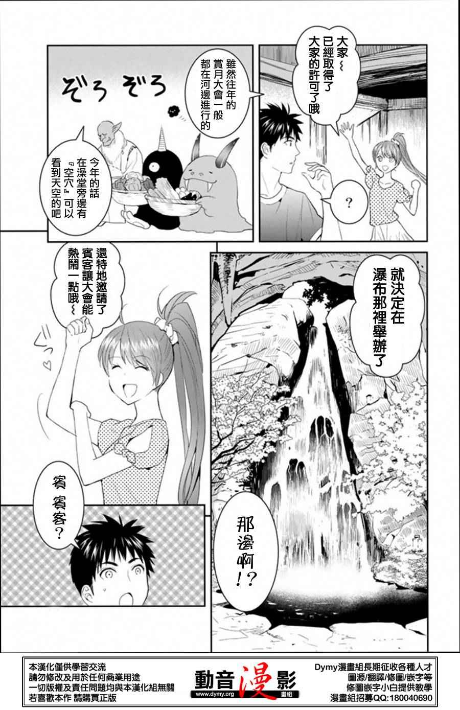 《妖怪公寓里优雅的日常生活》漫画 妖怪公寓 038话