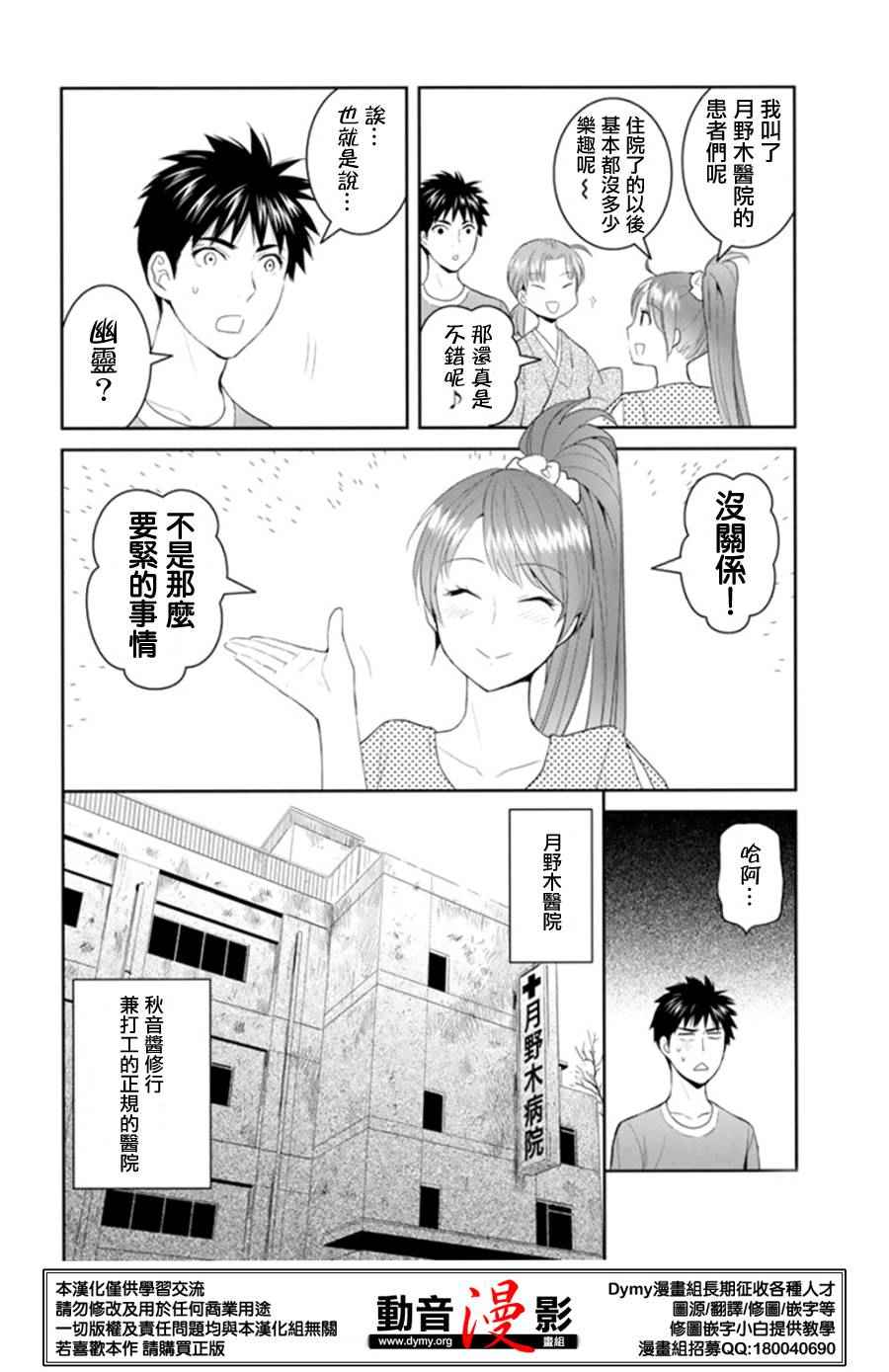 《妖怪公寓里优雅的日常生活》漫画 妖怪公寓 038话