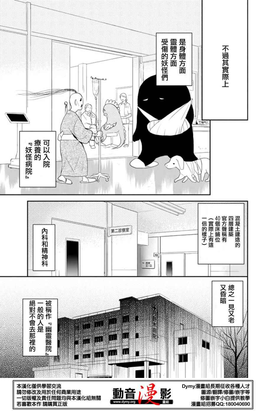 《妖怪公寓里优雅的日常生活》漫画 妖怪公寓 038话