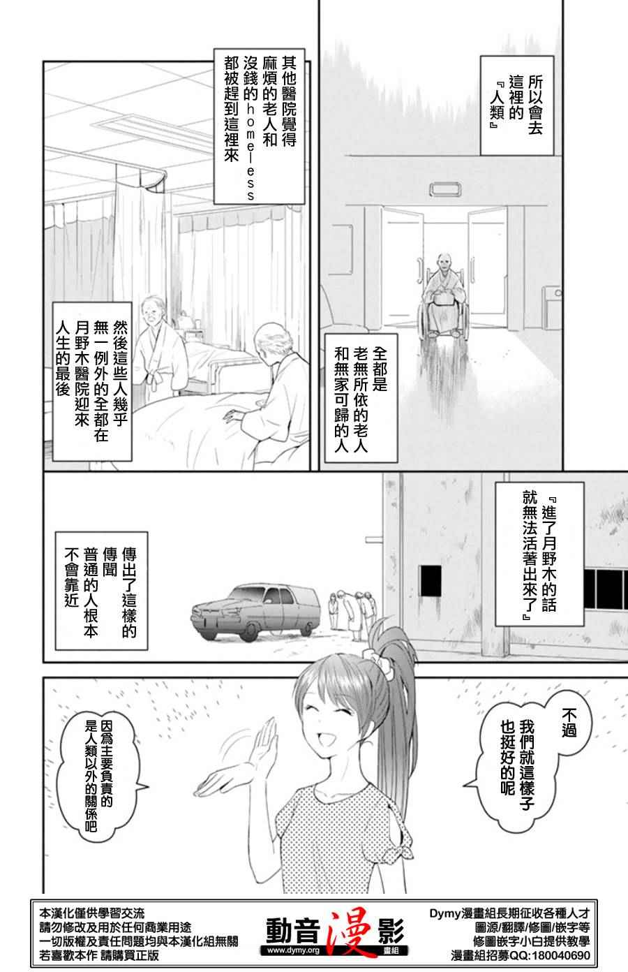 《妖怪公寓里优雅的日常生活》漫画 妖怪公寓 038话