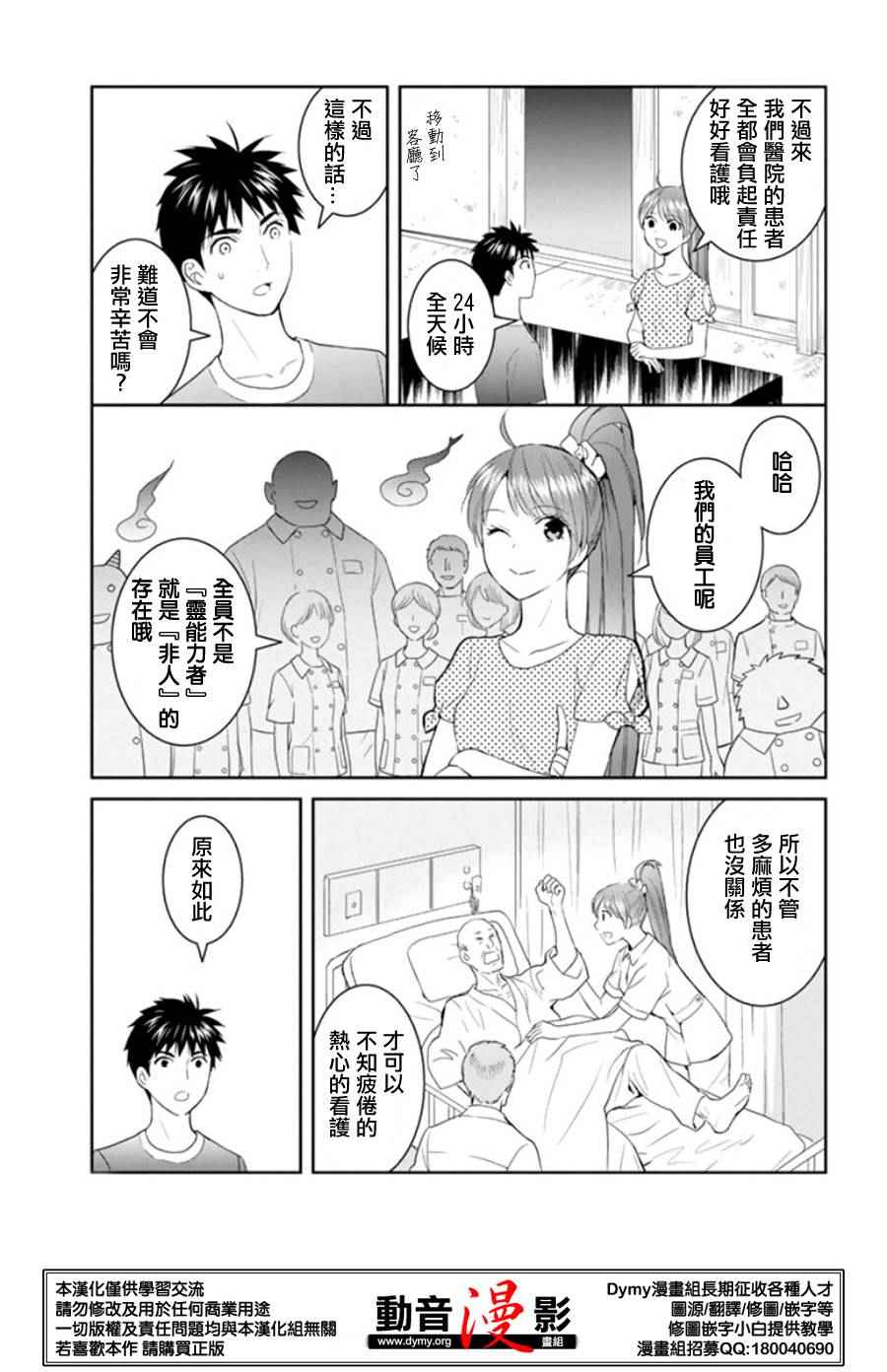 《妖怪公寓里优雅的日常生活》漫画 妖怪公寓 038话