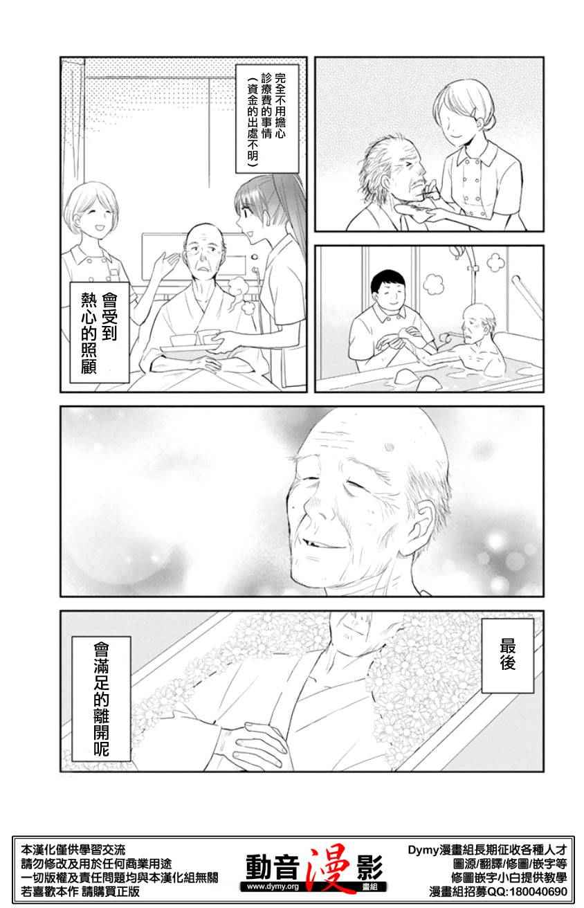 《妖怪公寓里优雅的日常生活》漫画 妖怪公寓 038话