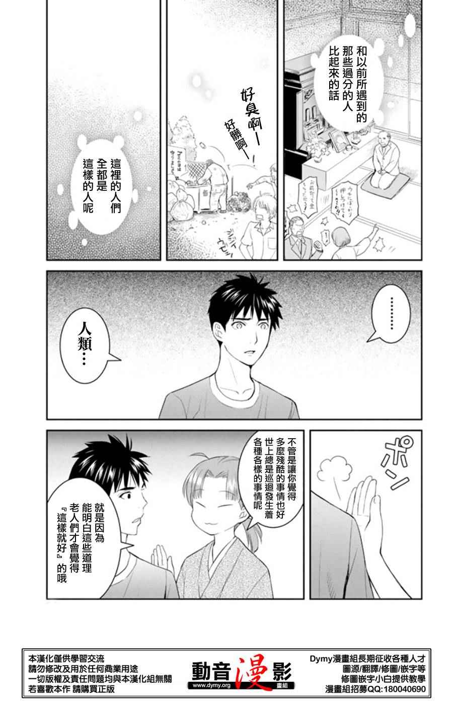 《妖怪公寓里优雅的日常生活》漫画 妖怪公寓 038话