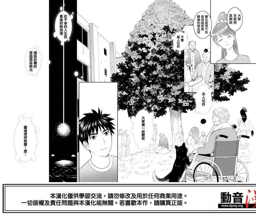 《妖怪公寓里优雅的日常生活》漫画 妖怪公寓 038话