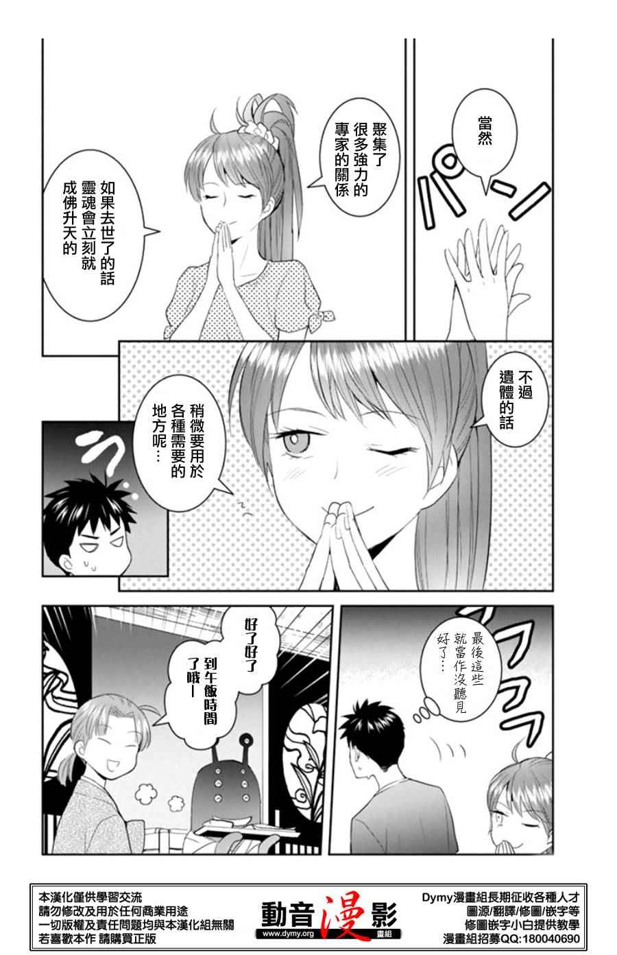 《妖怪公寓里优雅的日常生活》漫画 妖怪公寓 038话