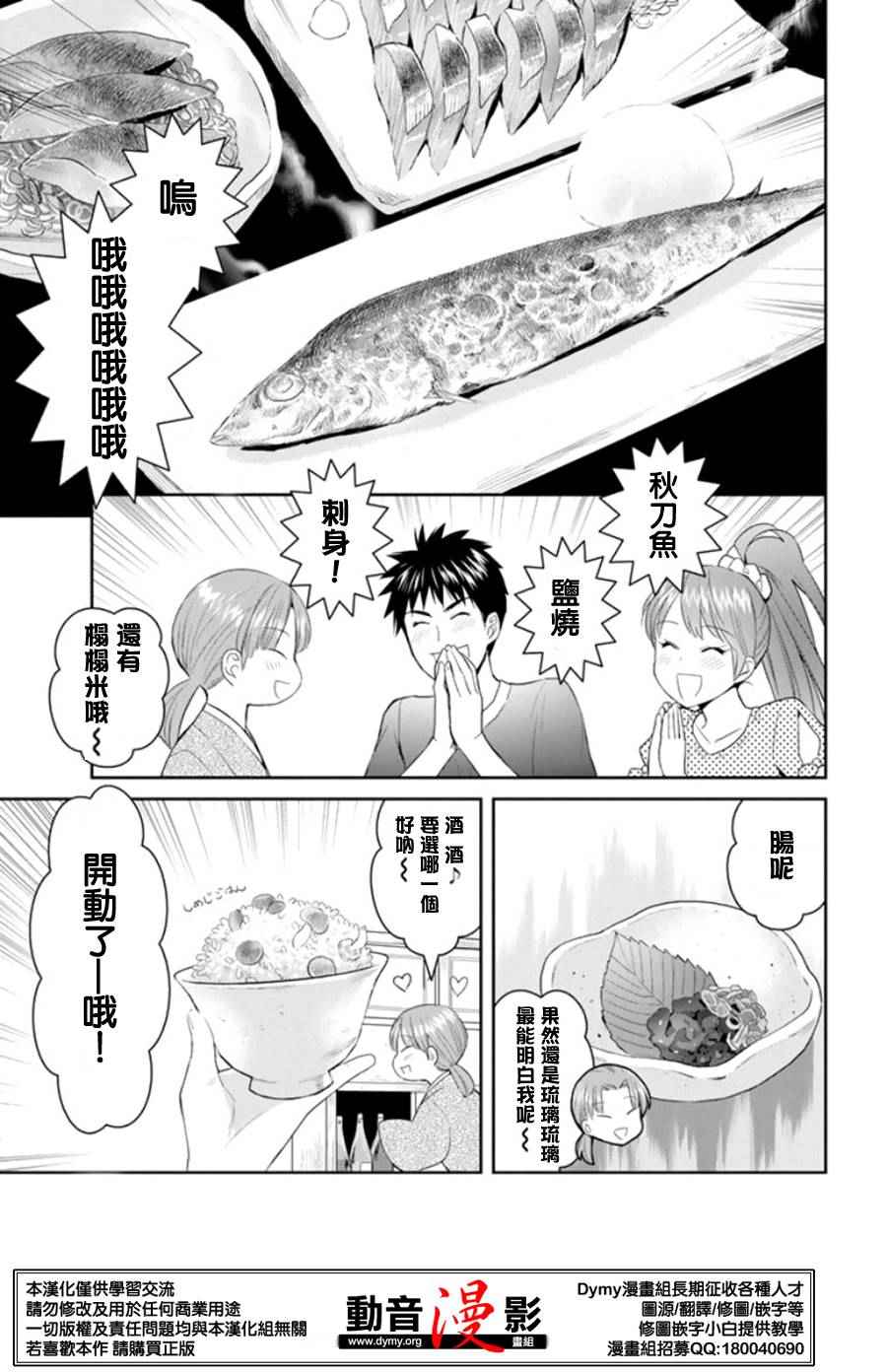 《妖怪公寓里优雅的日常生活》漫画 妖怪公寓 038话