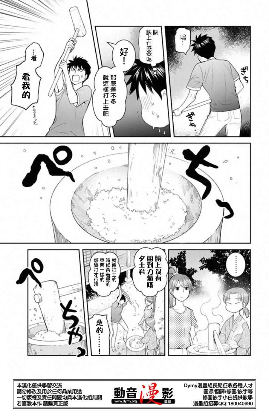 《妖怪公寓里优雅的日常生活》漫画 妖怪公寓 038话