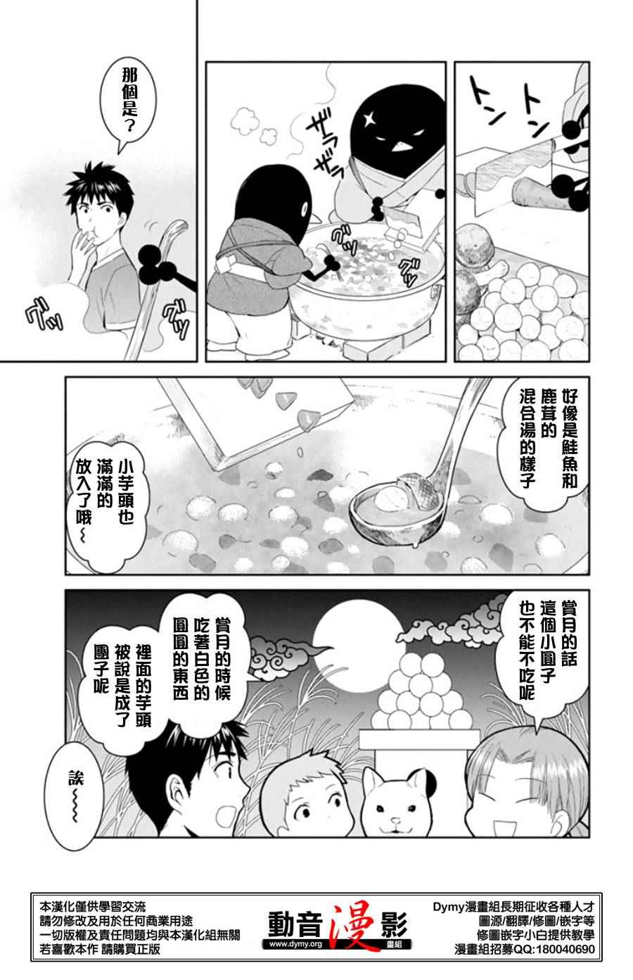 《妖怪公寓里优雅的日常生活》漫画 妖怪公寓 038话