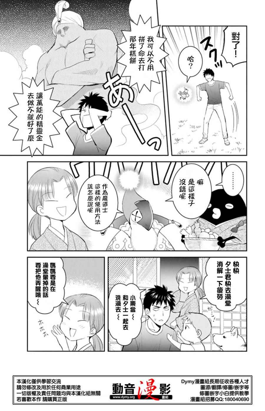 《妖怪公寓里优雅的日常生活》漫画 妖怪公寓 038话