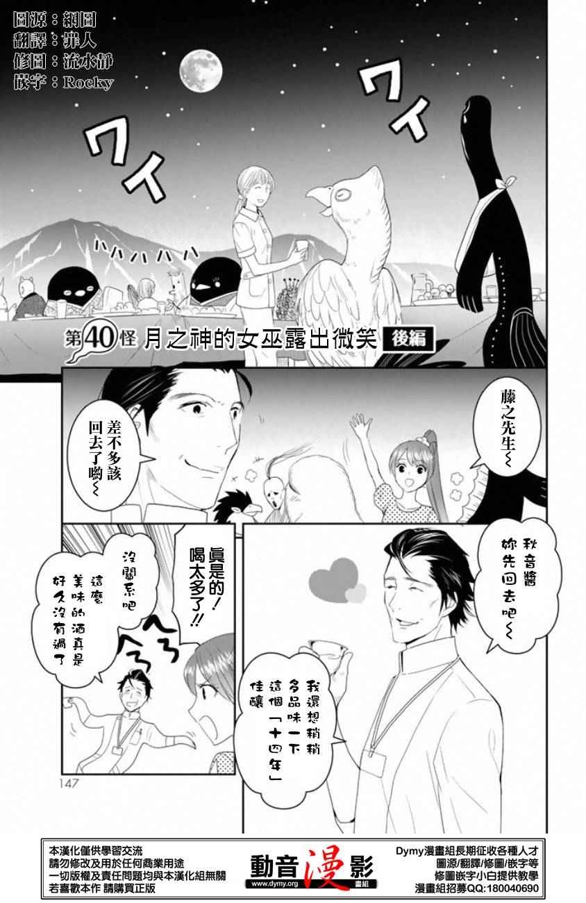 《妖怪公寓里优雅的日常生活》漫画 妖怪公寓 040话