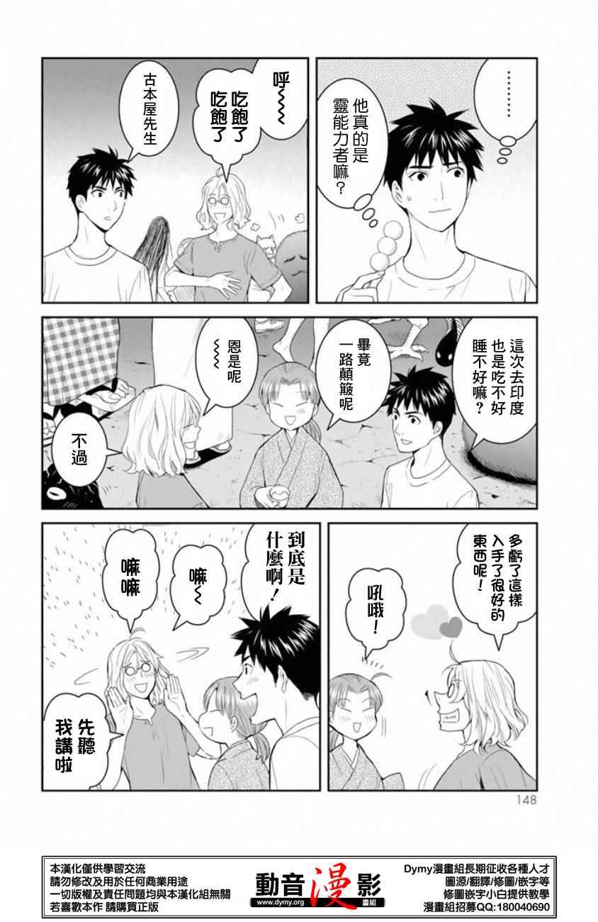 《妖怪公寓里优雅的日常生活》漫画 妖怪公寓 040话