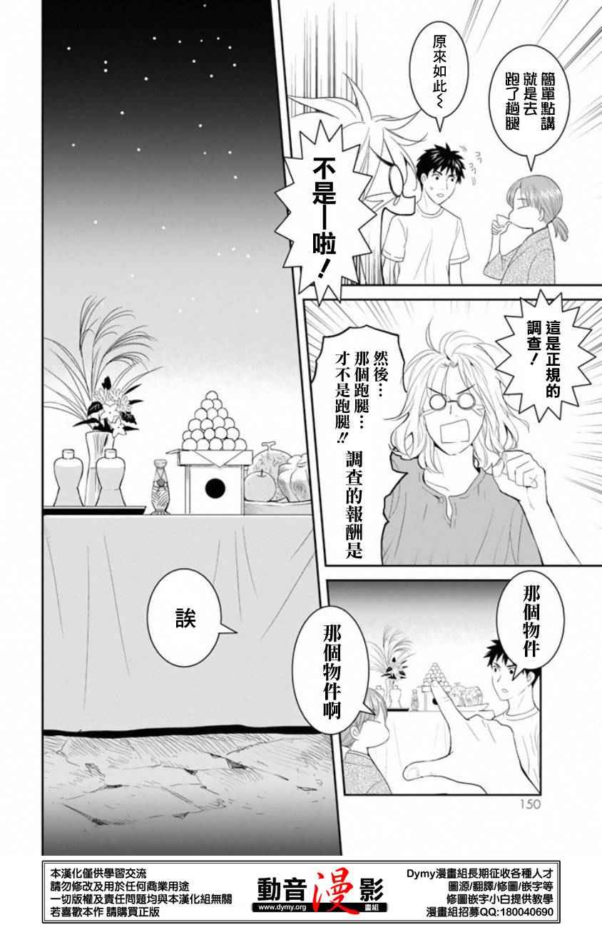 《妖怪公寓里优雅的日常生活》漫画 妖怪公寓 040话