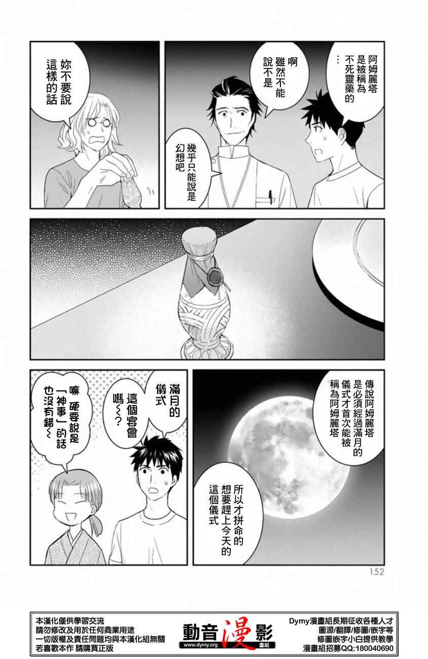 《妖怪公寓里优雅的日常生活》漫画 妖怪公寓 040话