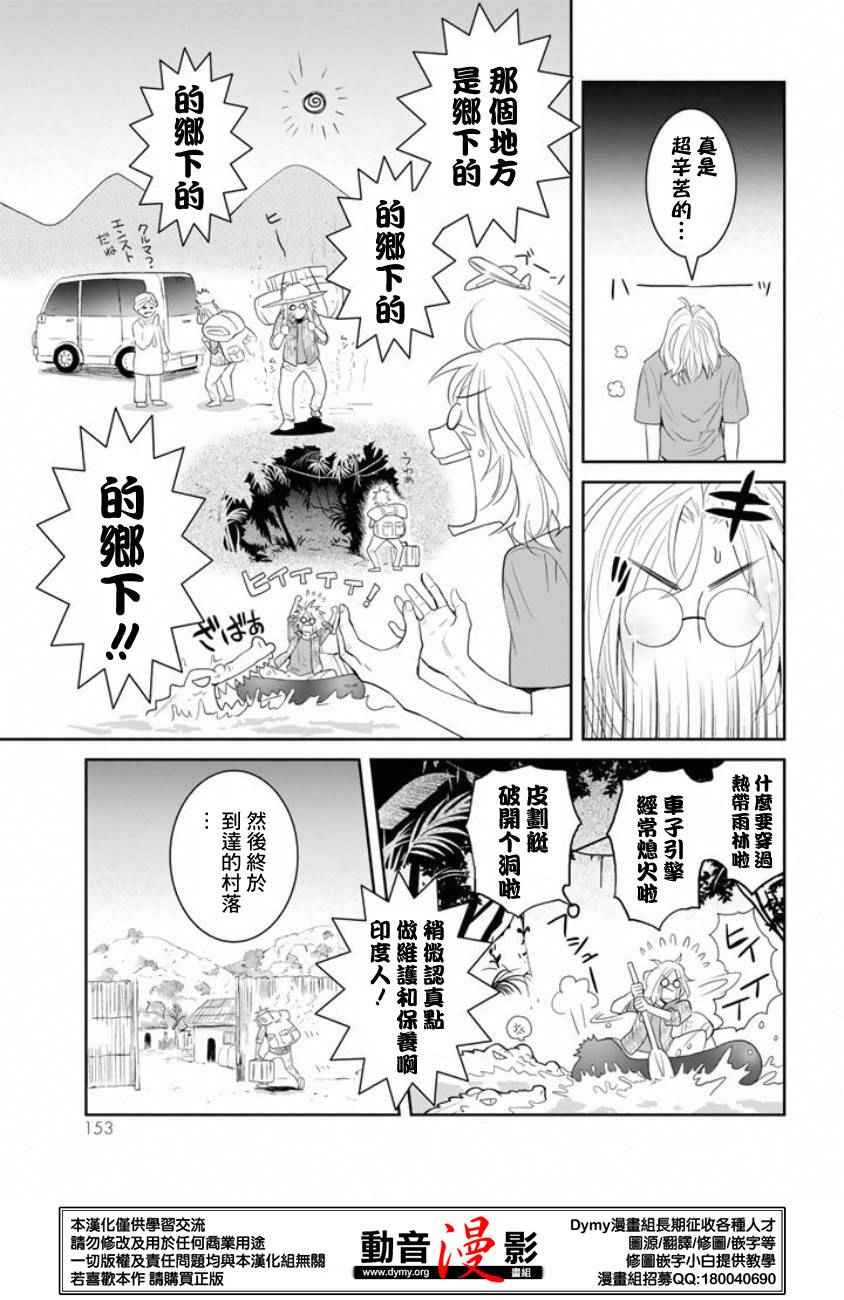 《妖怪公寓里优雅的日常生活》漫画 妖怪公寓 040话