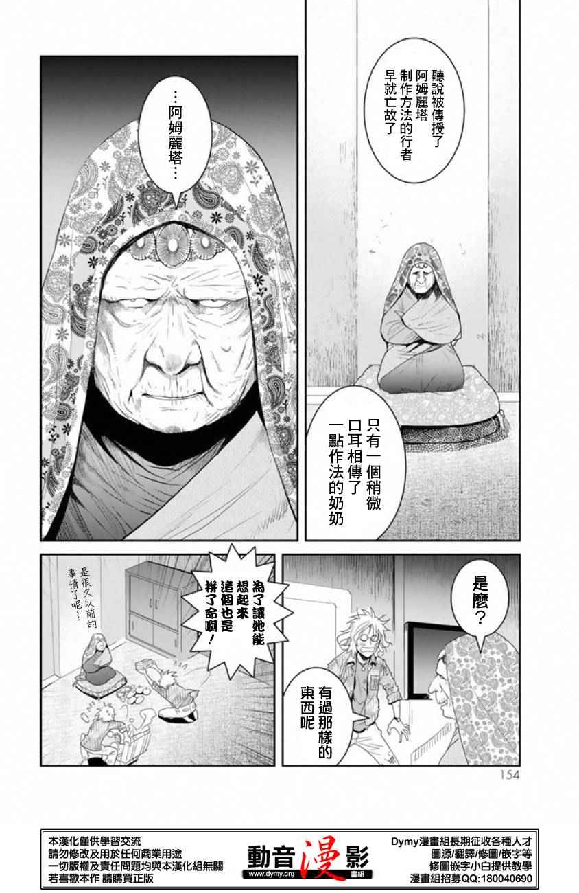 《妖怪公寓里优雅的日常生活》漫画 妖怪公寓 040话