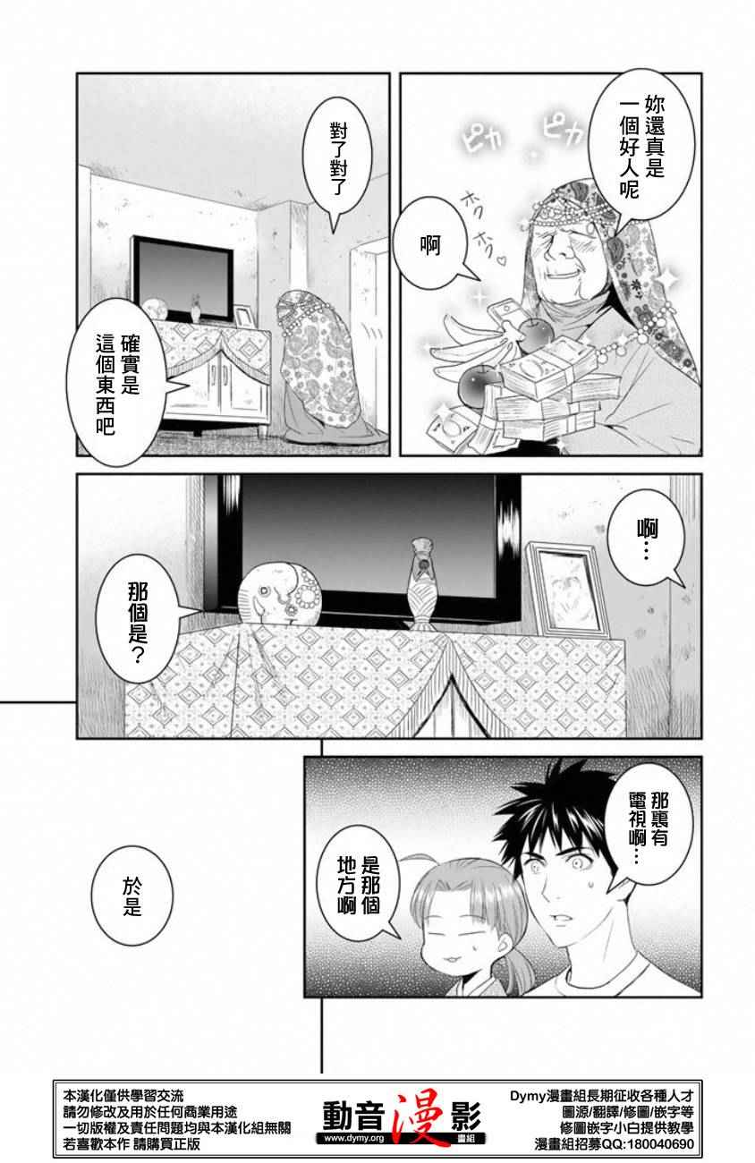 《妖怪公寓里优雅的日常生活》漫画 妖怪公寓 040话