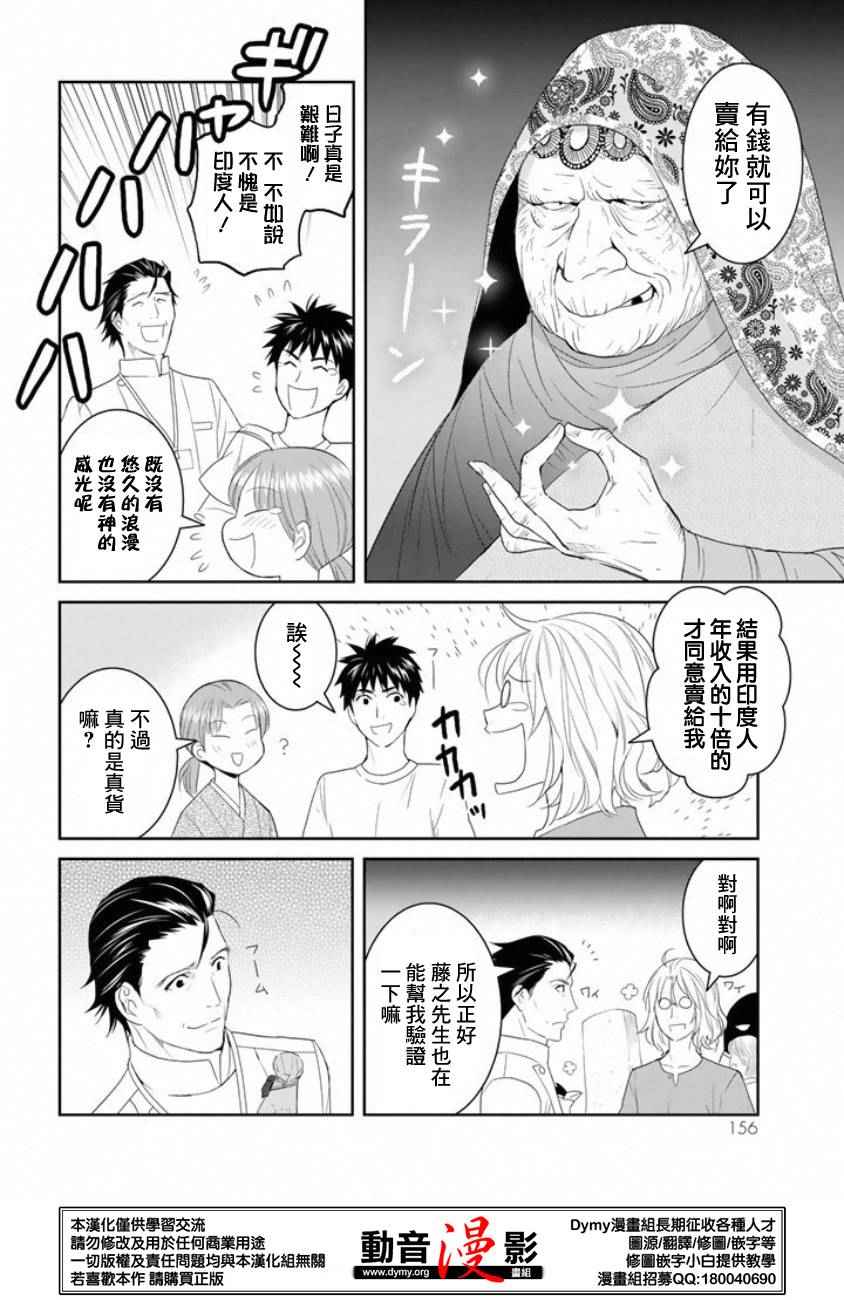 《妖怪公寓里优雅的日常生活》漫画 妖怪公寓 040话