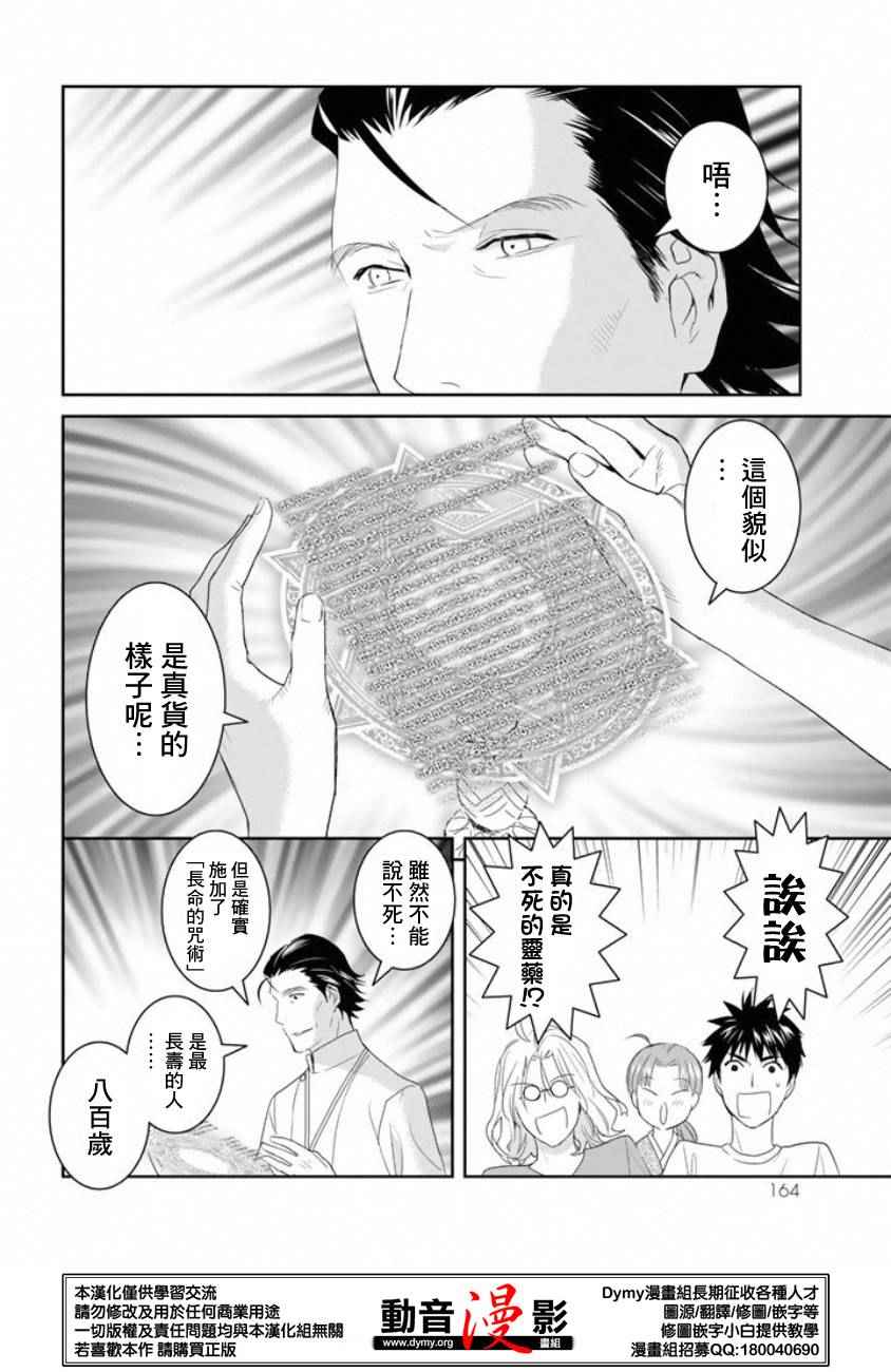 《妖怪公寓里优雅的日常生活》漫画 妖怪公寓 040话