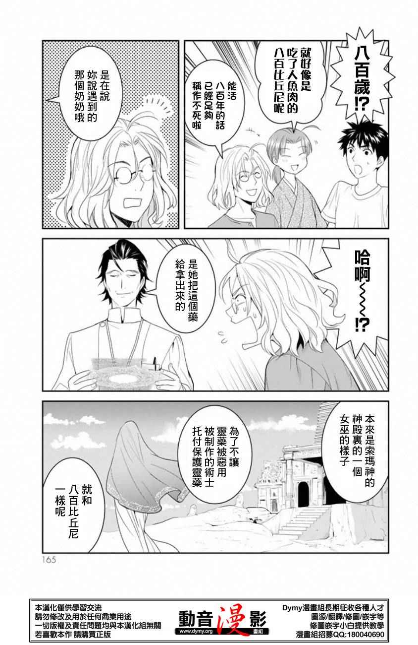 《妖怪公寓里优雅的日常生活》漫画 妖怪公寓 040话