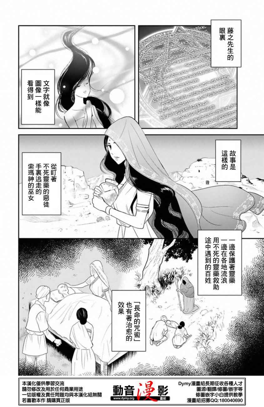 《妖怪公寓里优雅的日常生活》漫画 妖怪公寓 040话