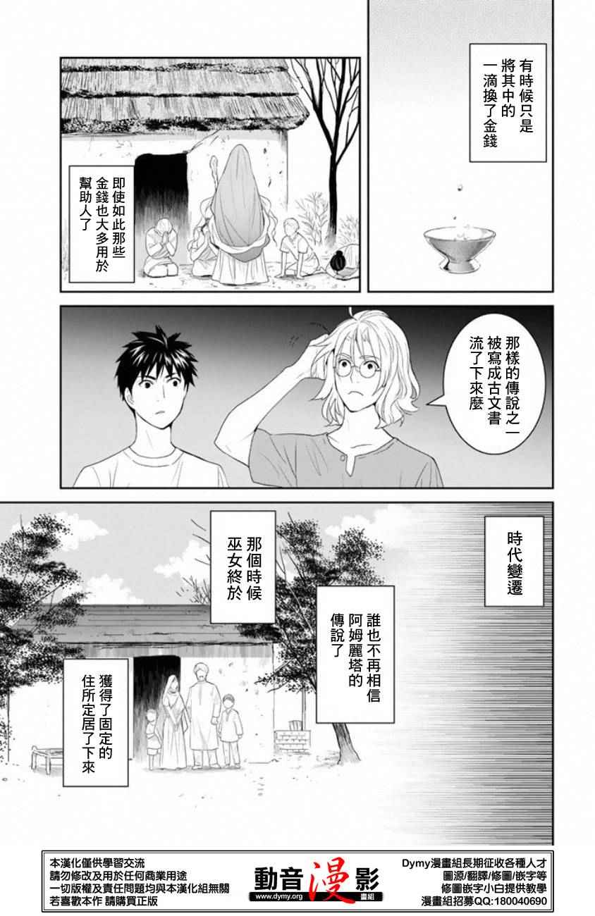 《妖怪公寓里优雅的日常生活》漫画 妖怪公寓 040话