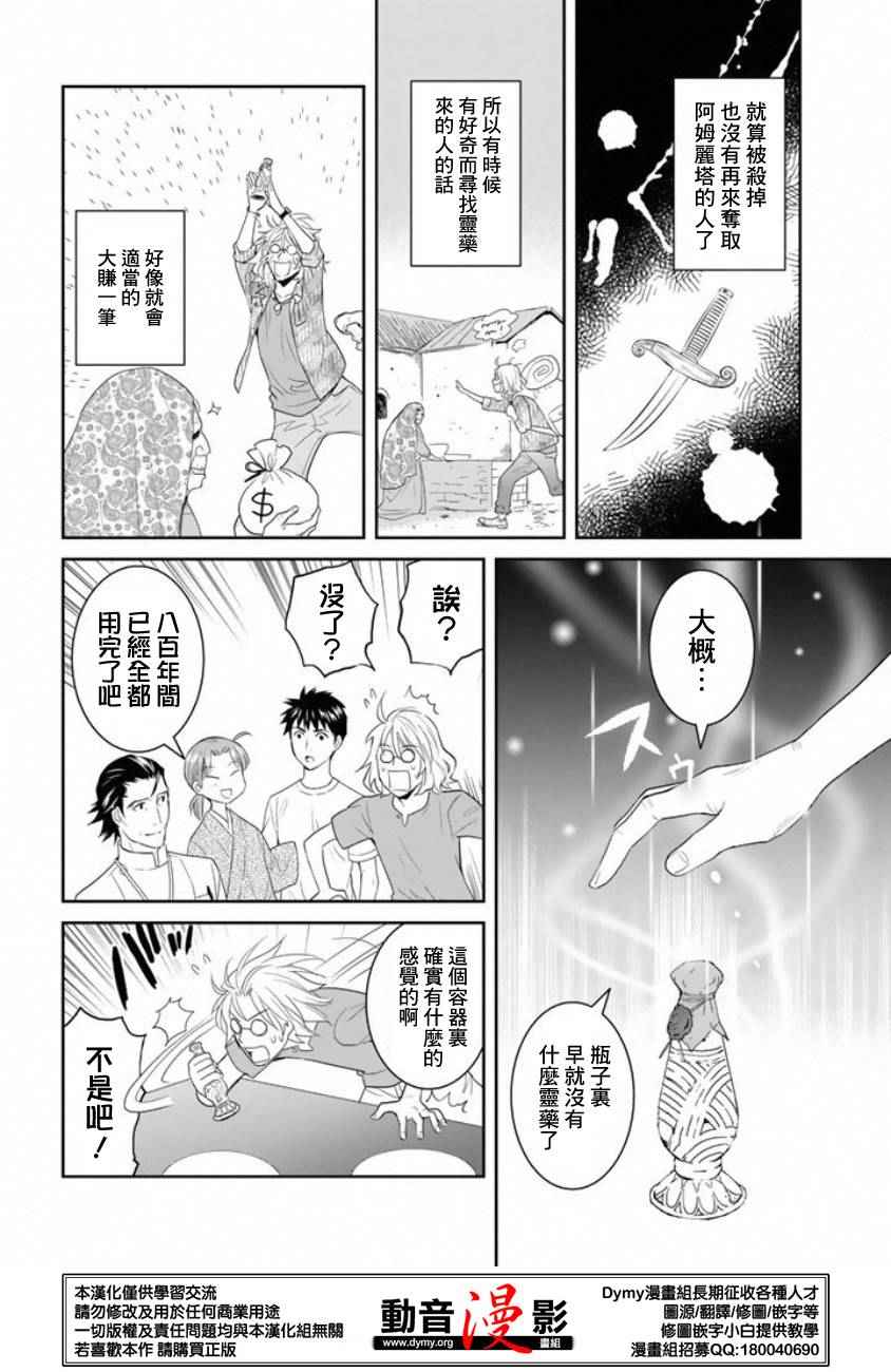 《妖怪公寓里优雅的日常生活》漫画 妖怪公寓 040话